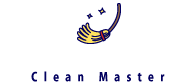 クリーンマスター