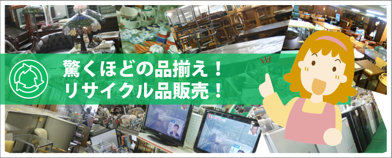 リサイクル店